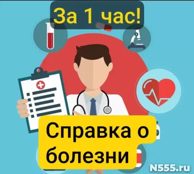 Заказать справку 095у в Калининграде, за 1 час