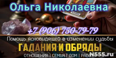 Потомственная Ясновидящая  в Калиниграде Ольга Николаевна