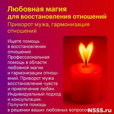 ЛЮБОВНАЯ МАГИЯ ВОССТАНОВЛЕНИЕ ОТНОШЕНИЙ  ПРИВОРОТ НЕ ДОРОГО
