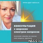 Астролог. Консультация с широким спектром вопросов